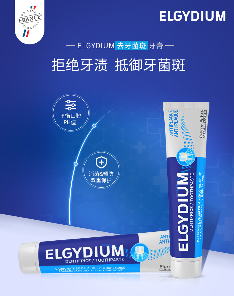 白菜价，法国原装进口：75mlx2支 Elgydium 薄荷味美白牙膏 券后19元包邮 买手党-买手聚集的地方