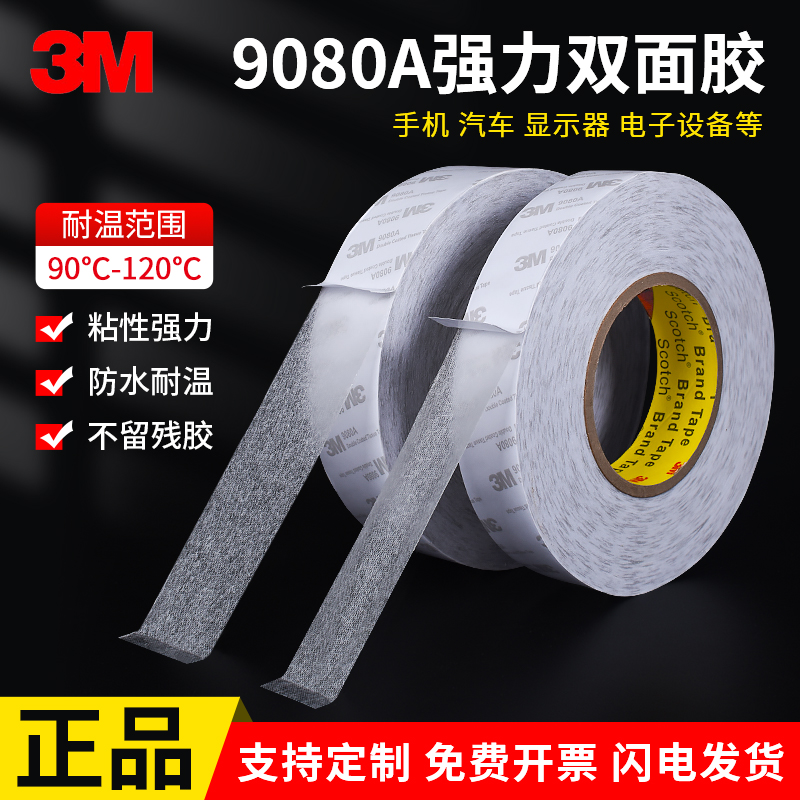 3m 3m double-sided adhesive 9080A powerful high viscosity fixed translucent without residual glue waterproof and high temperature resistant manual stationery office supplies mobile phone screen maintenance fixed hand ripping thin adhesive tape