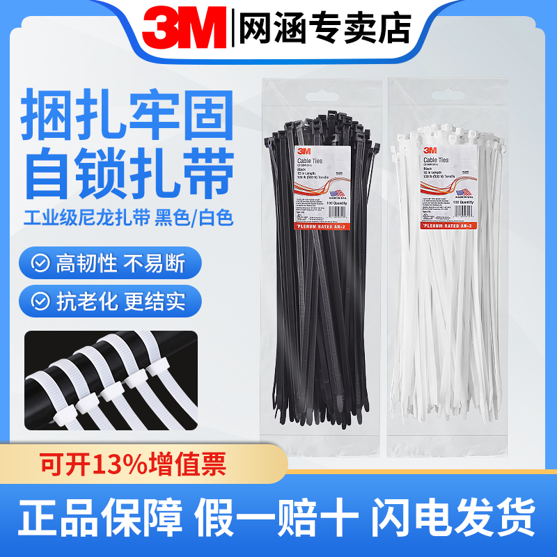 3m Self-Locking Nylon Cable Ties, Strong Wire Bundling Straps, High-Strength Fasteners, High-Tensile Self-Locking Black and Natural Color Cable Ties