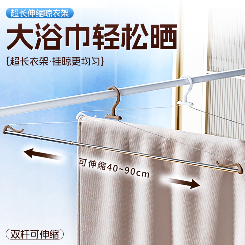Large Clothes Hanger for Drying Quilts, Bed Sheets, Bath Towels, Household Extra-Large Extendable Non-Marking Adjustable Telescopic Hanger with Anti-Slip Feature
