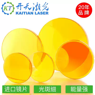 American imported process laser focusing lens spot fine life long open day laser engraving machine cutting machine accessories