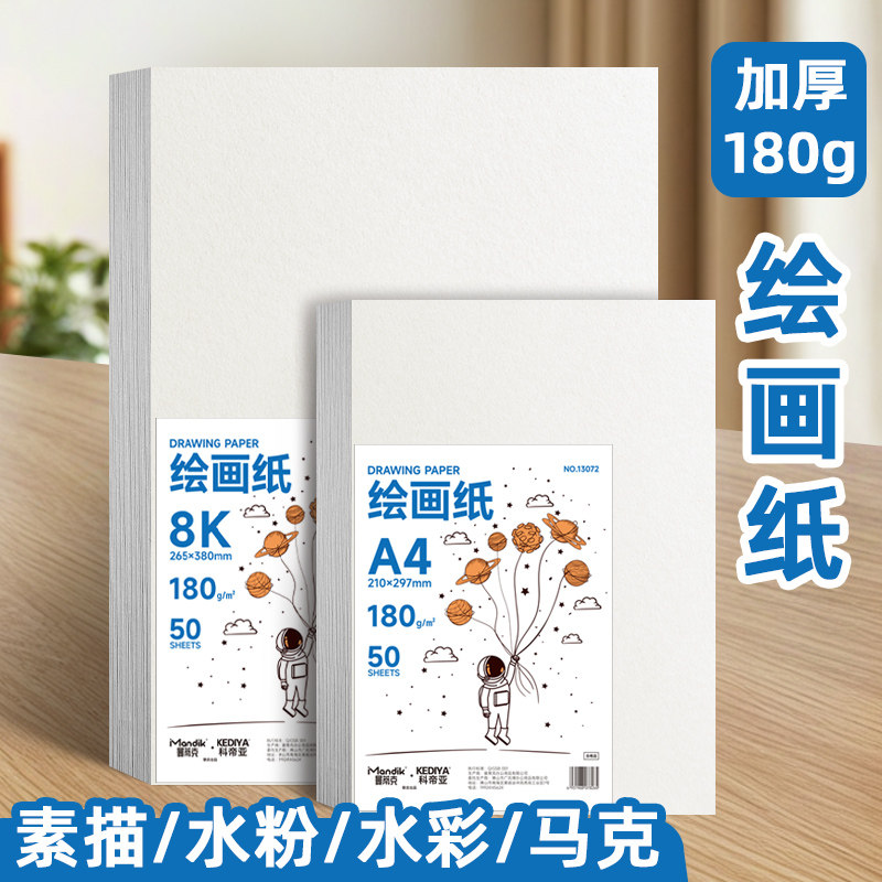 A4 Drawing Paper, Children's Drawing Paper, Special Paper, 8K Drawing Paper, Doodle Marker Paper, White Thickened 4K Watercolor Pencil Drawing Paper, Kindergarten Art Drawing Paper, Elementary School Newspaper Sketch Paper, A4 Drawing Paper