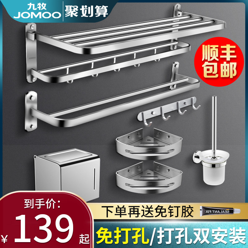 Jiumu bathroom towel rack free punch space aluminum powder room bathroom rack towel rack hardware pendant set