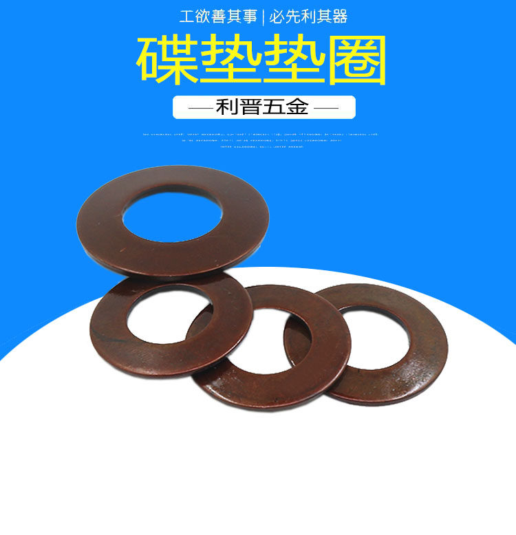 Уплотнительное кольцо 蝶型蝶形弹簧/碟形蝶型弹簧/碟簧蝶簧垫圈/垫片外径90-250规格齐