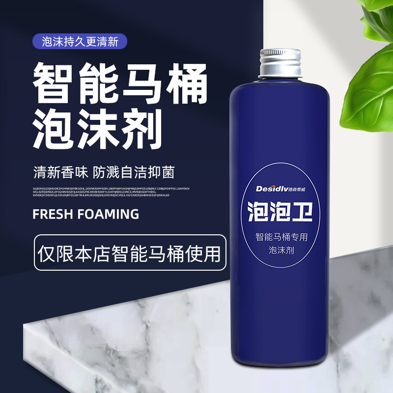 Desendiwei foam shield smart toilet foam additive foam liquid toilet deodorant deodorant splash-proof water