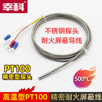 High temperature resistant WZP-PT100 platinum thermal resistance PT1000 temperature sensor precision refractory shielded wire 500 degrees