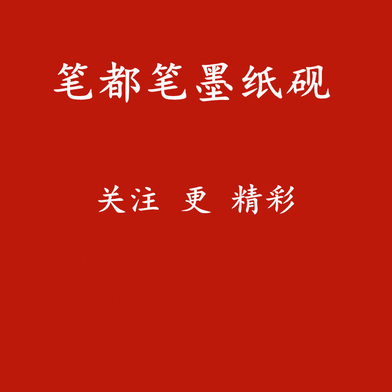 笔都笔墨纸砚厂批发店