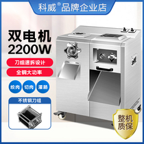 Kewei meat grinder commercial high-power stainless steel large-scale mincing and cutting dual-purpose machine electric slicing and shredding sausage machine