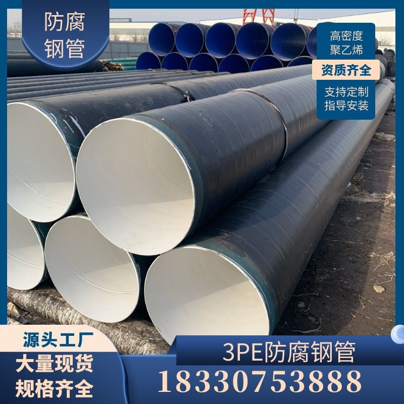 Ordinary reinforced 3pe anti-corrosion steel pipe epoxy coal tar anti-corrosion gas pipeline tpep water supply and drainage spiral pipe