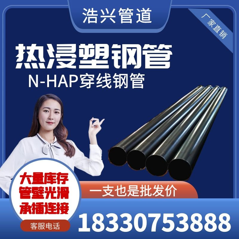 n-hap hot-dip plastic steel pipe