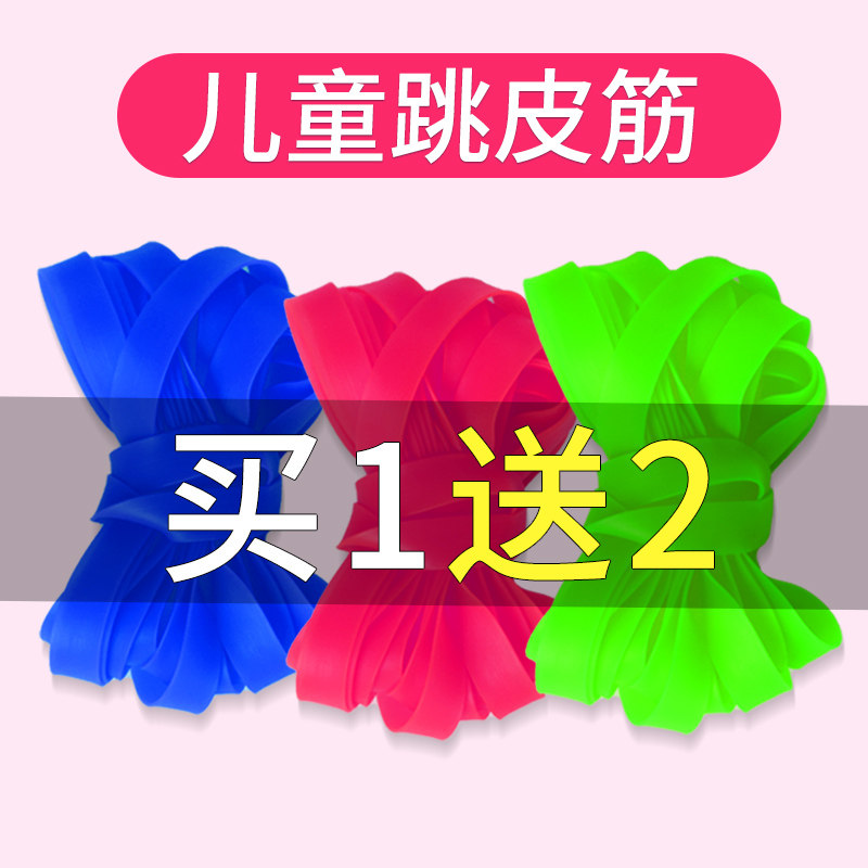 Children's Jumping Leather Band Kindergarten Rubber Band High Elasticity Durable Elementary School Jump Rope Girls Outdoor Sports Toy