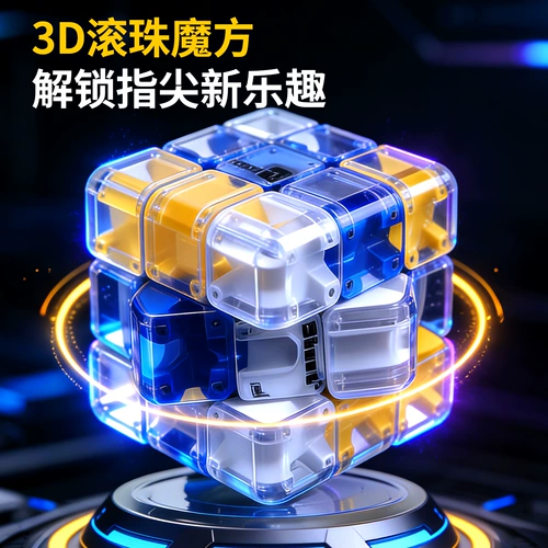 Лабиринт, трехмерный логический интеллектуальный кубик Рубика, интеллектуальная игрушка, 3D, третий порядок, логическое мышление, концентрация внимания, интеллектуальное развитие, антистресс