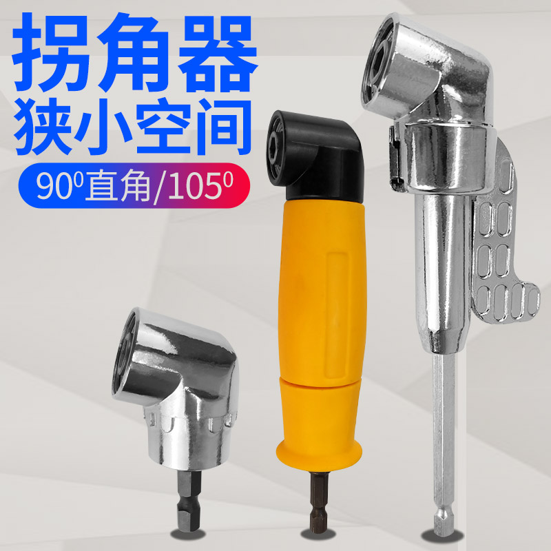 Batch head corner device turning screwdriver electric drill 90-degree turning electric corner universal right-angle sleeve extension rod