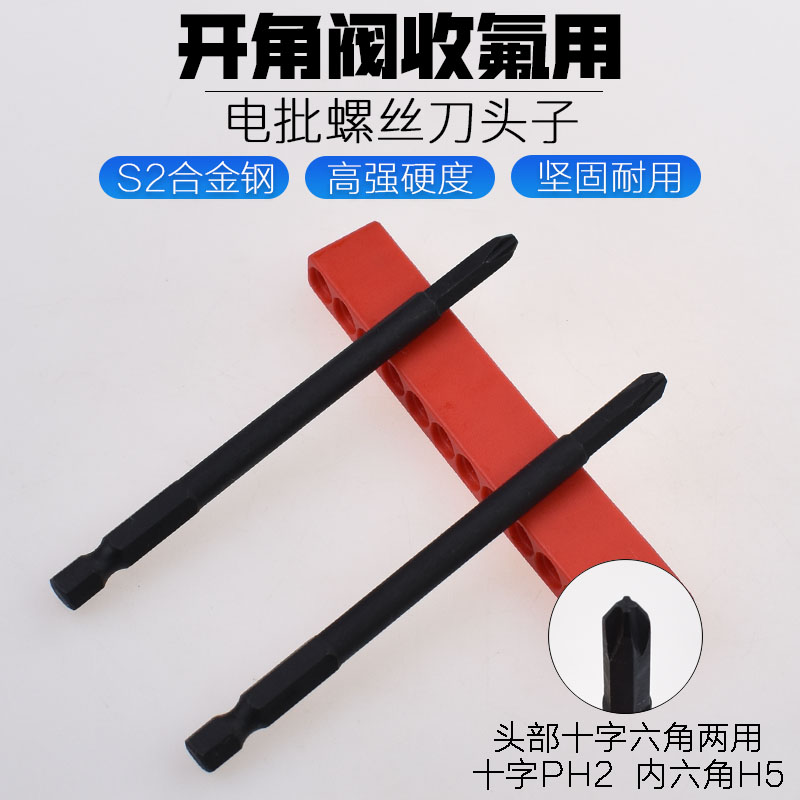 Repair of air conditioning Fluorine Inner Hexagon Batch Head Open Angle Valve Electric Screwdriver Cross Screwdriver Head Inner Hexagon Wrench Tool-Taobao
