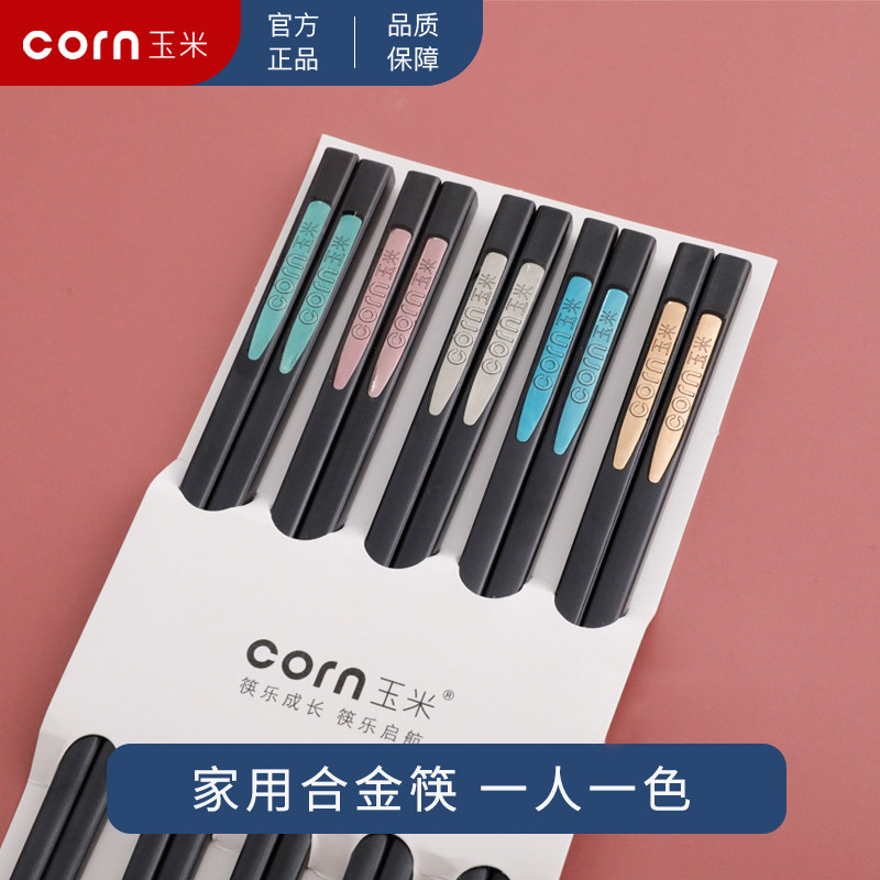 Corn household chopsticks with chopsticks and household 5 pairs of light luxury luxury