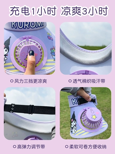 Sanrio, детский вентилятор, солнцезащитная шляпа подходит для мужчин и женщин, кепка, ультрафиолетовая детская шапочка на солнечной энергии, шапка, защита от ультрафиолета