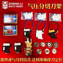 Pneumatic slitting knife frame Pneumatic slitting knife meltblown cloth non-woven fabric slitting machine knife holder Knife base bearing round blade