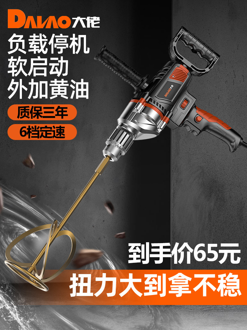 Industrial grade aircraft drill High-power mixing ash ash machine Batch soil powder mixer Pure copper cement mixer Electric drill