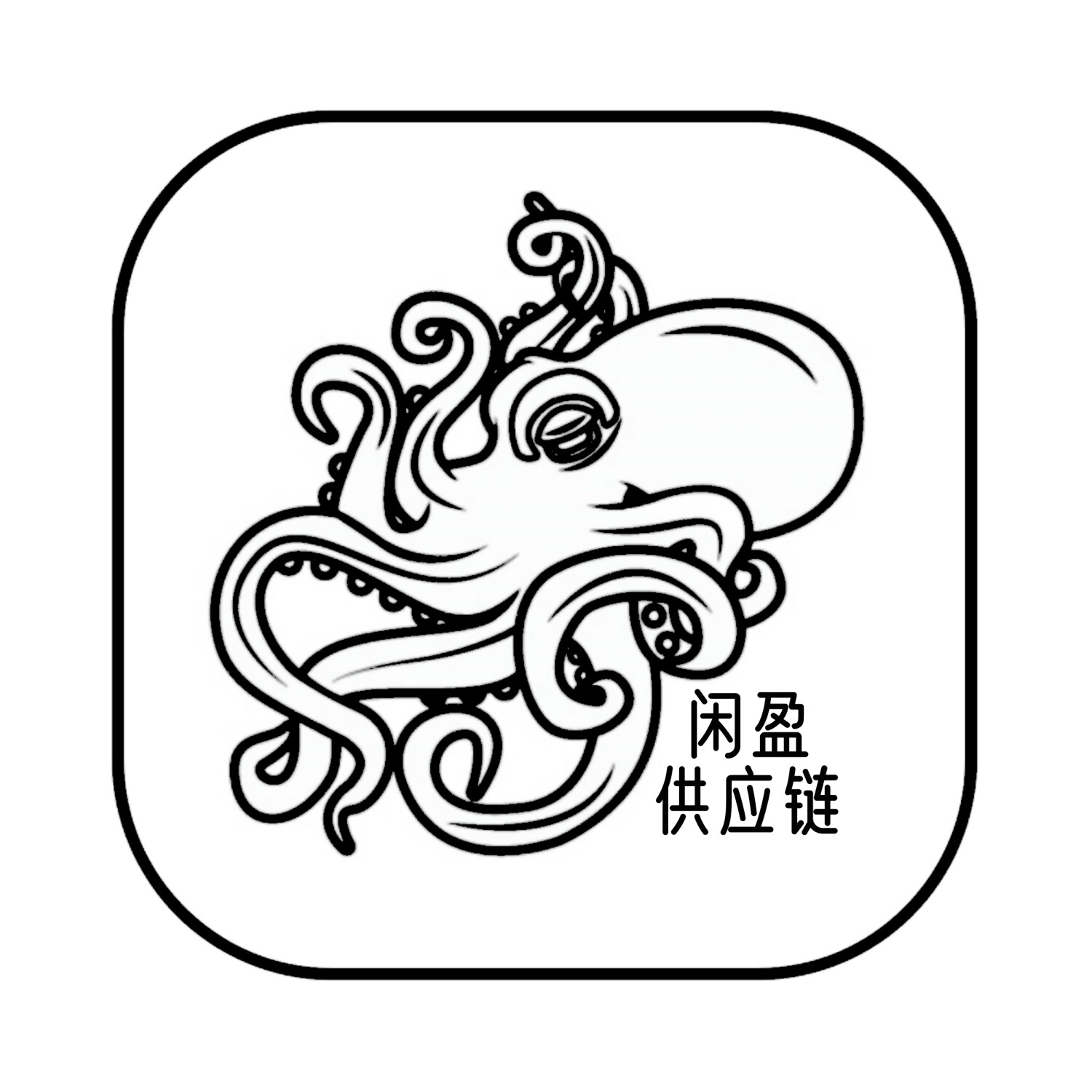 闲盈电商