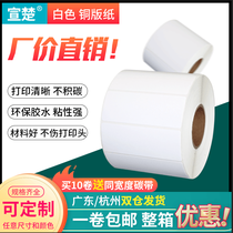 The declaration clearly coated paper sticker printing tiao ma zhi width 45mm * 10 20 25 30 35 40 45 50 60 70 80 90 120 in the vertical or horizontal