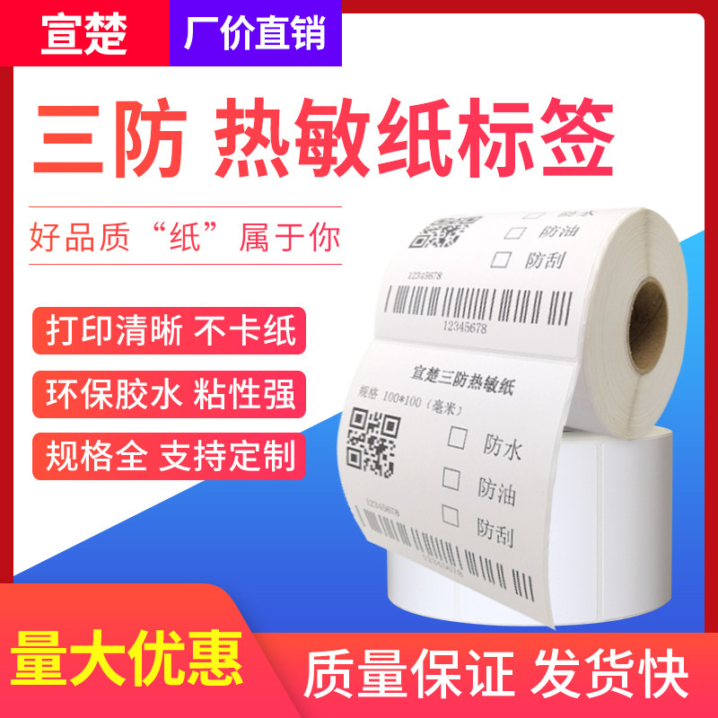 Xuan Chu three anti-white thermal self-adhesive label paper 10*10 20*20 30*30 40 45 50 60 70 100 square blank label printing paper