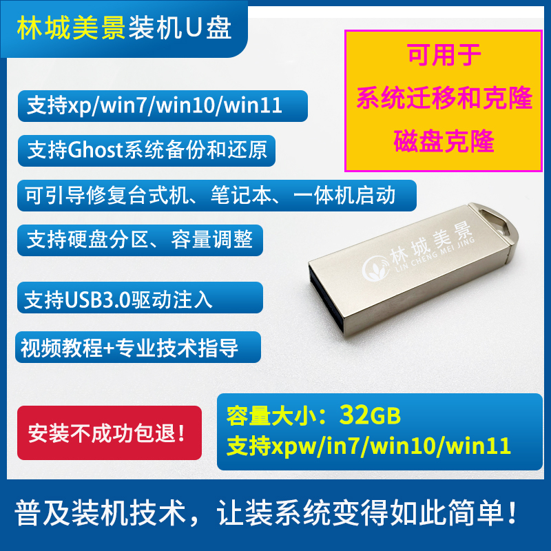 32g Bootable Pe Installation System Reinstallation USB Flash Drive 64-Bit Windows 7/10/11/Xp Image Ghost Backup and Recovery