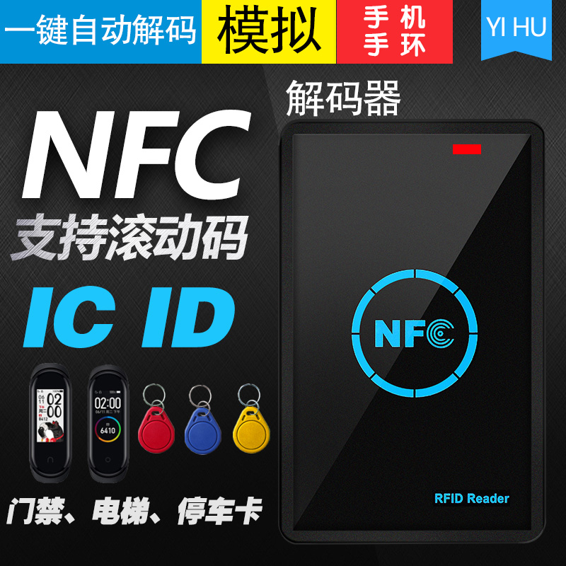 nfc access control card repeater emulates encrypted ic elevator card copy universal decoding replica reader z