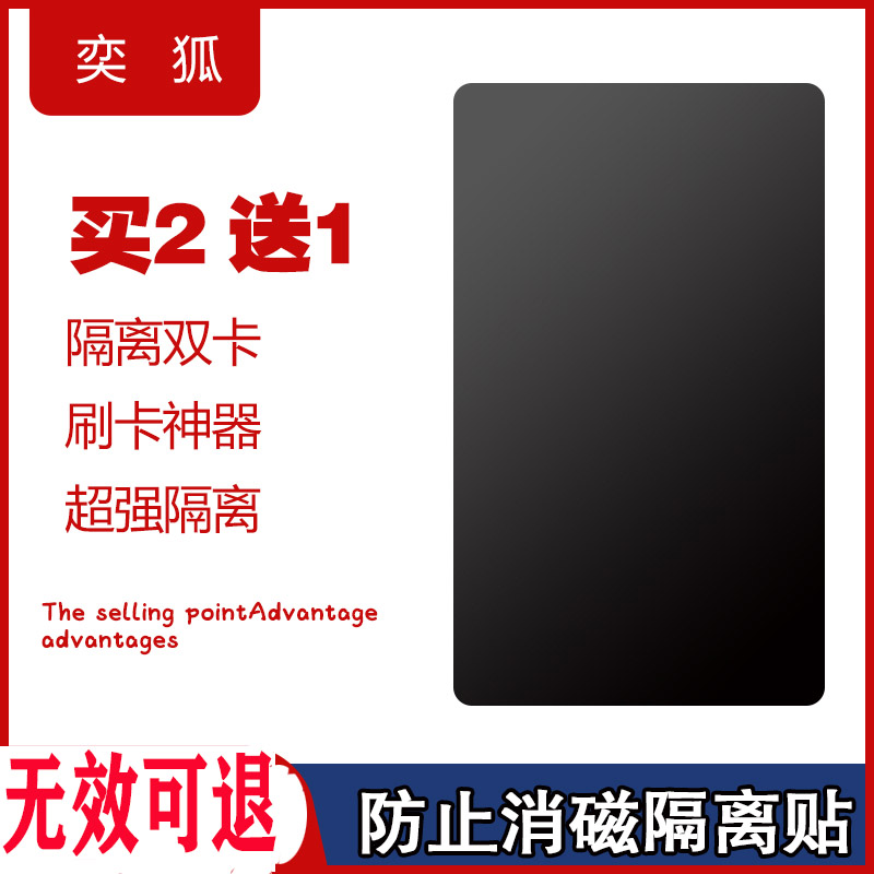 Anti-magnetic patch mobile phone anti-interference shield with access control bus card ferrite anti-degaussing patch Octopus mobile phone brush 