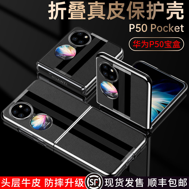 Suitable for Huawei p50pocket folding screen mobile phone protection shell genuine leather treasure box p50 Pocket protective sleeve limited edition high-end business all-bag anti-fall shell male and female new
