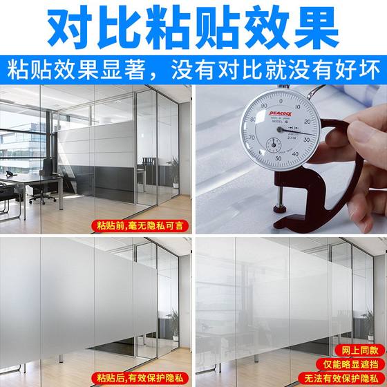 Self-adhesive frosted glass sticker transparent opaque window anti-peep anti-light toilet bathroom office film