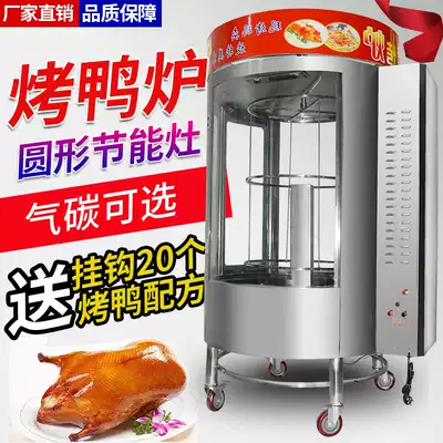 Roast duck oven Hengjia 680 type full gas rotary roast duck box gas all electric 850 roast duck machine roast fish roast meat oven