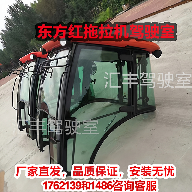 Suitable for Dongfeng Tractor Cabs 404/454/504/604/704/804/904/1004/1204