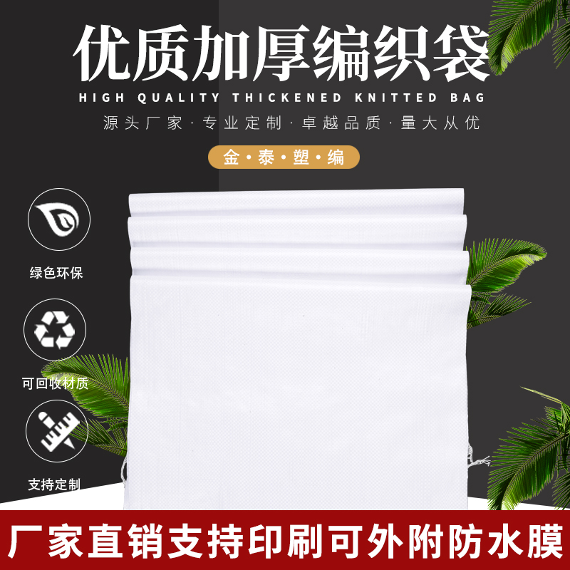 White Laminated Woven Bag Snakeskin Bag Wholesale Plastic Inner Film Woven Bag Custom Thickened Flour Rice Bag Printing
