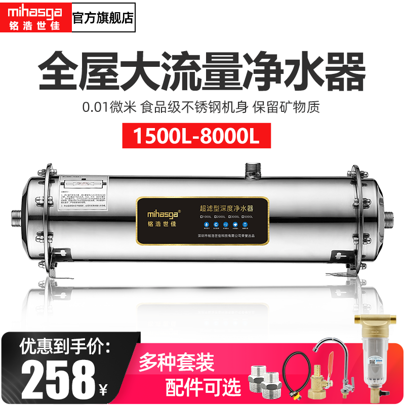 Stainless Steel Full House Water Purifier Kitchen Large Flow Filter Home Straight Drinking Commercial Tap Central Front Machine