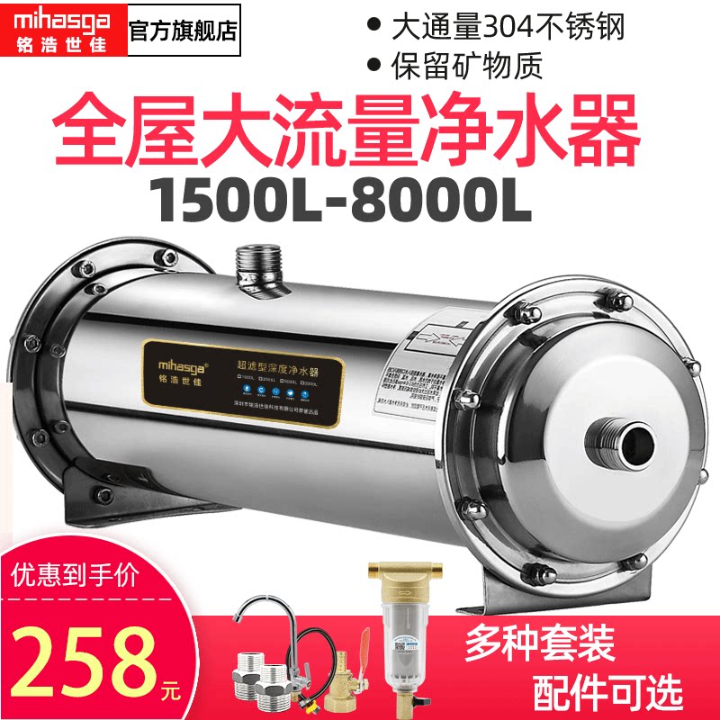 Household water purifier direct drinking stainless steel tap water large flow filter commercial ultrafiltration whole house central front-end machine