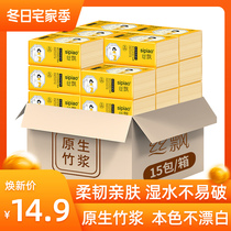 Silk floating natural color paper household bag native bamboo pulp 80 * 15 packs affordable napkin tissue paper toilet paper