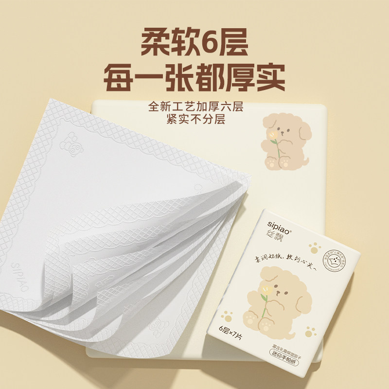 🌟柔软呵护,随身携带🌟 丝飘手帕纸六层保湿纸-手帕纸-淘宝好物网