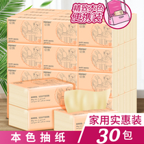 Silk floating natural color paper 30 packs of paper towels Paper household affordable box paper toilet paper toilet paper toilet paper tissue paper