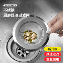 Kitchen Sink Trash filter Wash Vegetable Basin Funnel Dishwashing Pool Stainless Steel Floor Drain Sewer Lift Cage lid
