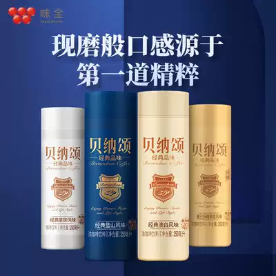 Taste Benathan classic Blue Mountain latte taste low temperature ready to drink strong coffee drink 250ml combination