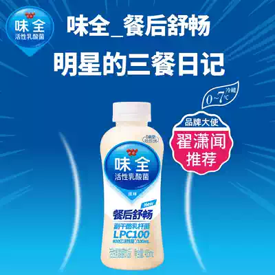 (Recommended by Zhai Xiaowen)Weiquan active lactic acid bacteria original beverage 435ml*10 bottles combination low temperature refrigeration