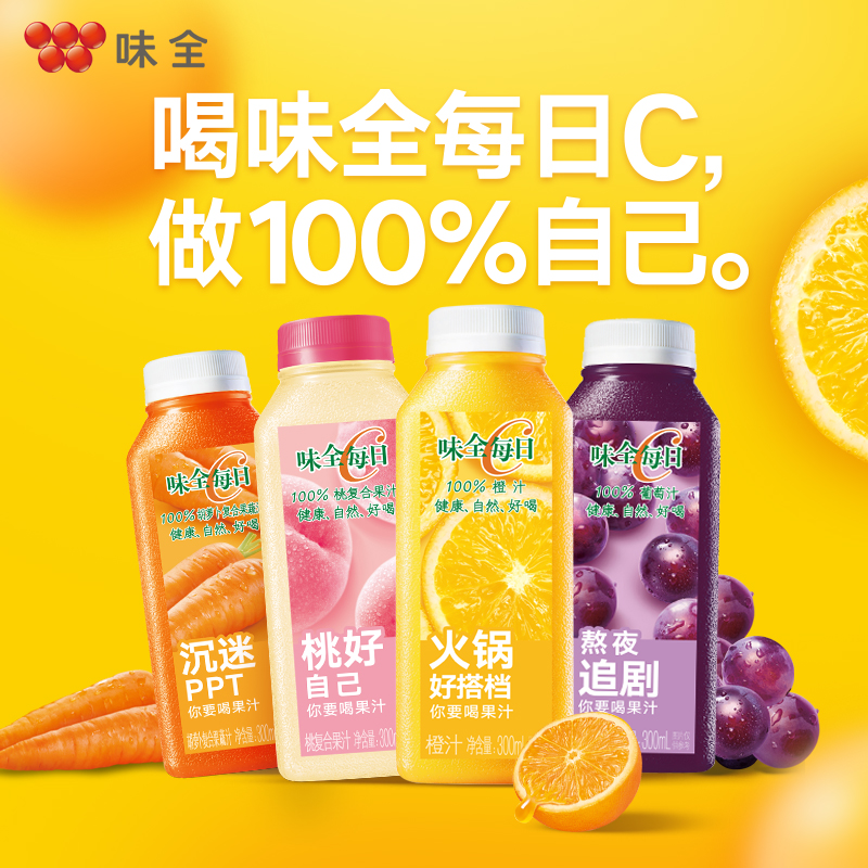 Taste whole Daily C pure fruit and vegetable juice drink 300ml * 8 bottles orange juice grape juice carrot juice