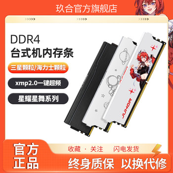 Jiuhexing Dance Xingyao Ddr4 Desktop Computer Memory Stick 8G16G 3200 3600 Hynix Particles 4000