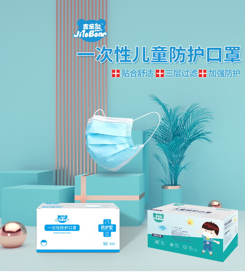 吉乐熊 成人/儿童一次性三层防护口罩 50只 图1