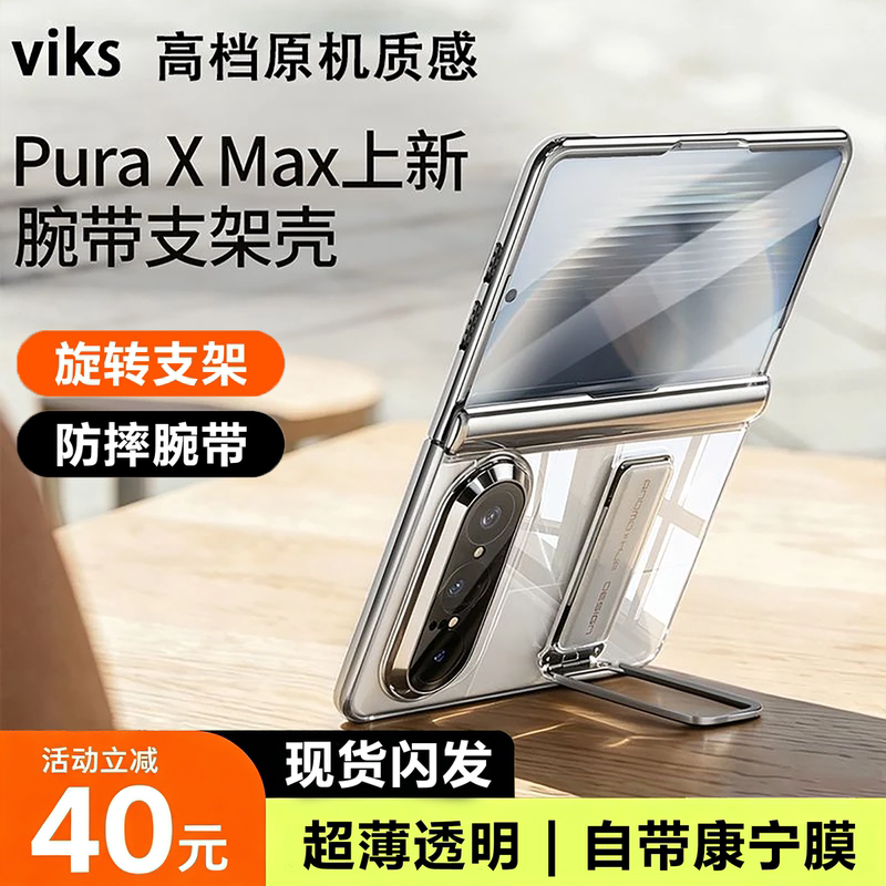 Suitable for Huawei Purax Max Phone Case, New Model with Integrated Shell and Film, Purax Max Collector's Edition, Full-Body Anti-Drop Wristband Stand, Wide Folding Screen, Transparent Anti-Peep Protective Case, Pxm Ultra-Thin Shell Suitable for Huawei Purax Max Phone Case, New Model with Integrated Shell and Film, Purax Max Collector's Edition, Full-Body Anti-Drop Wristband Stand, Wide Folding Screen, Transparent Anti-Peep Protective Case, Pxm Ultra-Thin Shell