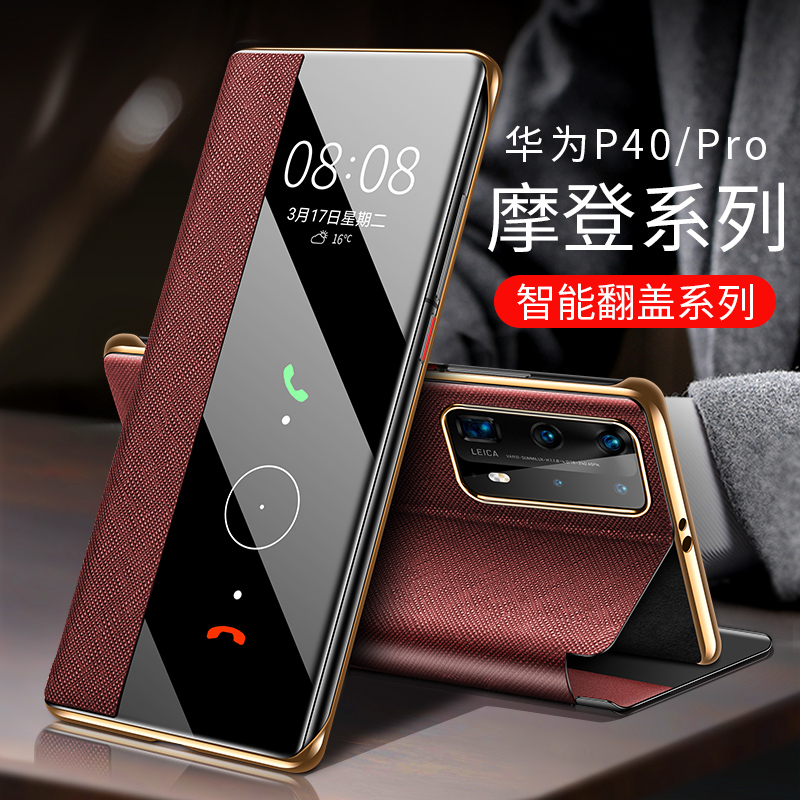 Suitable for Huawei P40pro mobile phone protection shell new male por genuine leather flip 5g luxury limited edition pr0 intelligent protection leather jacket ultra-thin female lens full package anti-fall support with bracket pr