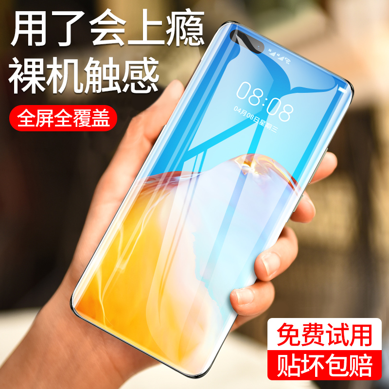 viks Huawei p40pro steel chemical film p30 mobile phone protective film p50 film p20 full screen covering por high definition curved 30pro glass 50pro anti-fall film anti-blue light