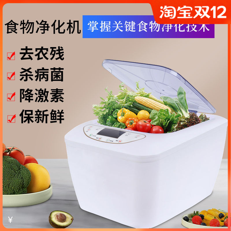 Washing Vegetable Disinfection Sterilizer Vegetable Removal Of Pesticide Residues Purifiers Fruit Domestic God Instrumental Food Material Antiventer