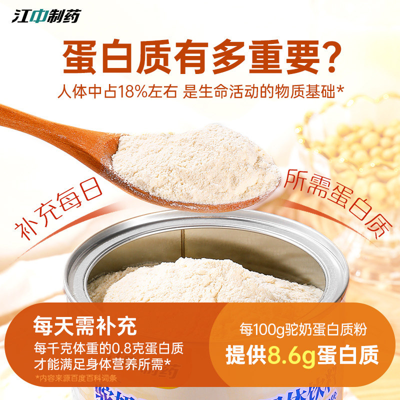 江中 初元 驼奶蛋白质粉固体饮料 320g*2罐 天猫优惠券折后￥48包邮（￥198-150）