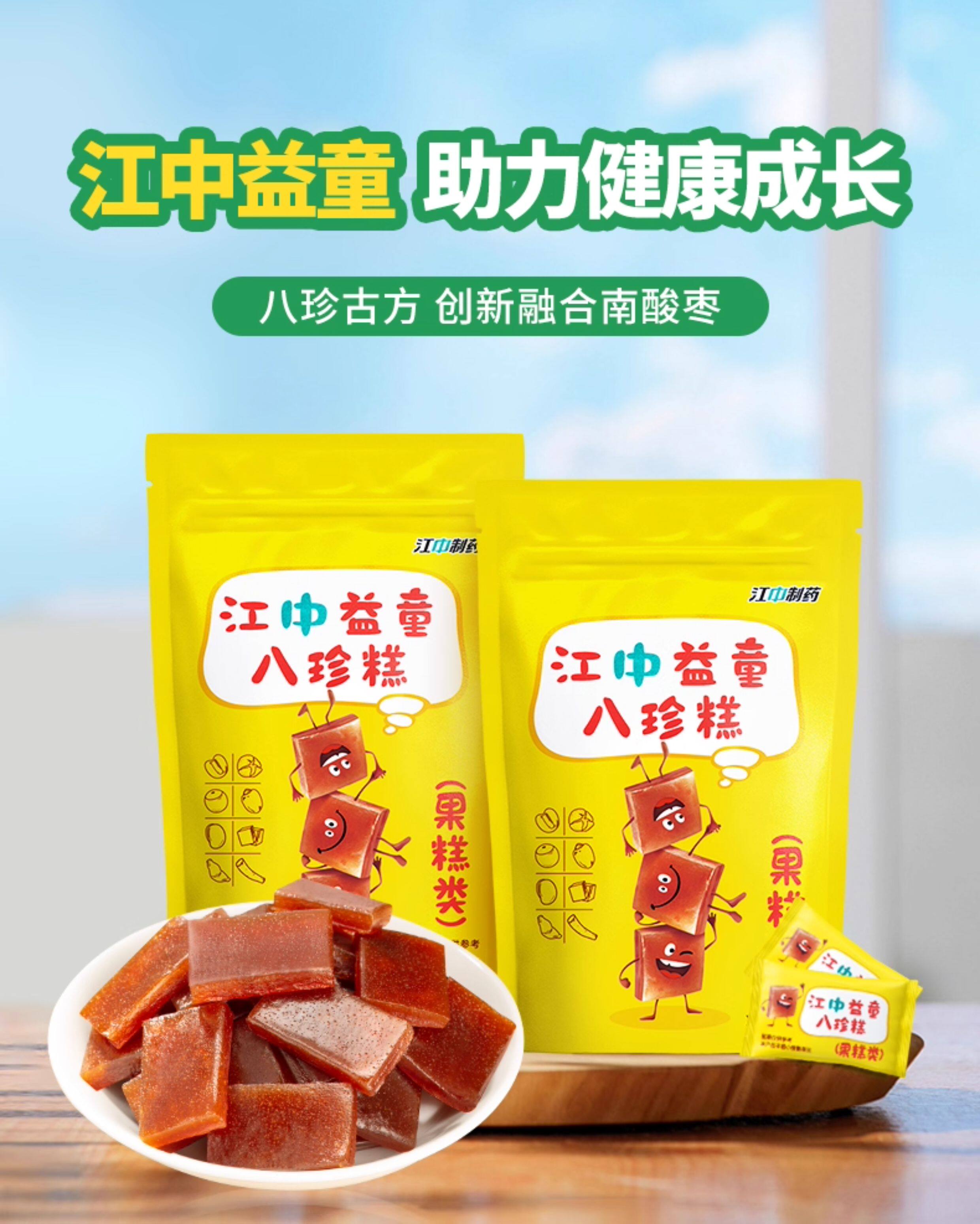 江中 儿童脾胃营养 益童八珍糕 200g袋装 双重优惠折后￥15.9包邮 淘金币可抵扣￥4